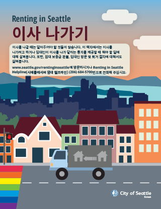 Moving Out Information (Korean)